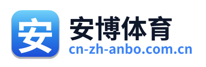 安博体育